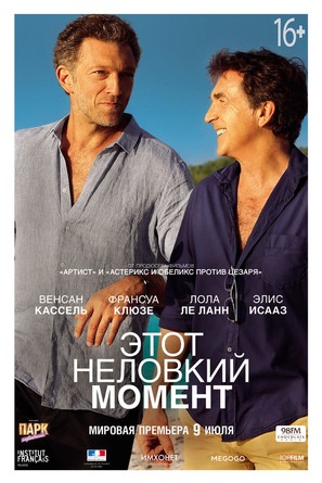 Un moment d&#039;&eacute;garement - Russian Movie Poster (thumbnail)