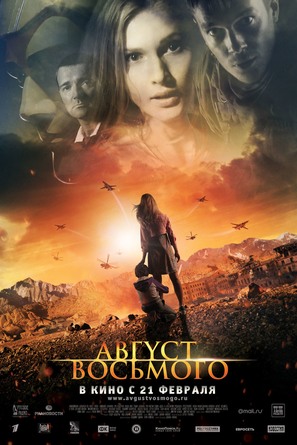 Avgust. Vosmogo - Russian Movie Poster (thumbnail)