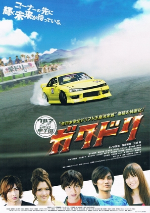 Gakudori - Japanese Movie Poster (thumbnail)