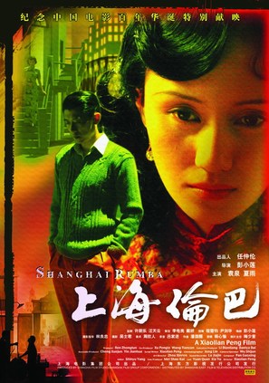 Shanghai Rumba - Chinese poster (thumbnail)