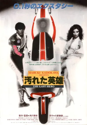 Yogoreta eiyû Poster