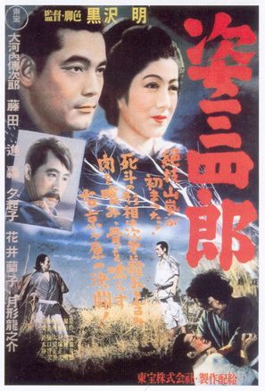 Sugata Sanshiro - Japanese Movie Poster (thumbnail)