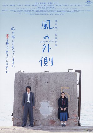 Kaze no sotogawa - Japanese poster (thumbnail)