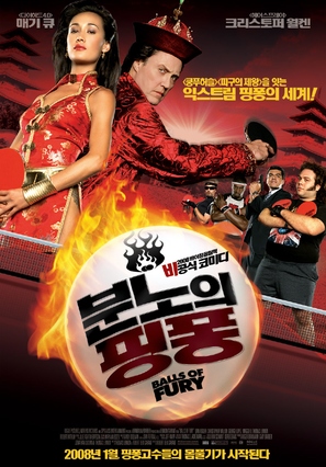 Balls of Fury - South Korean Movie Poster (thumbnail)