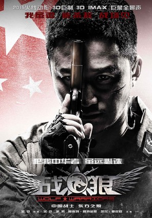 Wolf Warrior - Chinese Movie Poster (thumbnail)