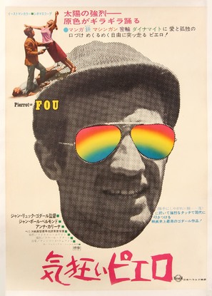 Pierrot le fou - Japanese Movie Poster (thumbnail)