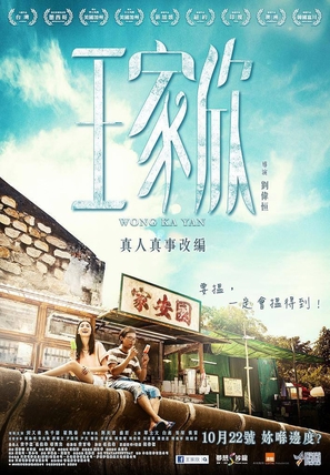 Wang jia xin - Hong Kong Movie Poster (thumbnail)