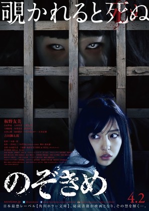 Nozokime - Japanese Movie Poster (thumbnail)