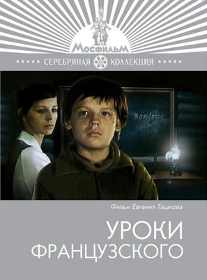 Uroki frantsuzkogo - Russian Movie Cover (thumbnail)