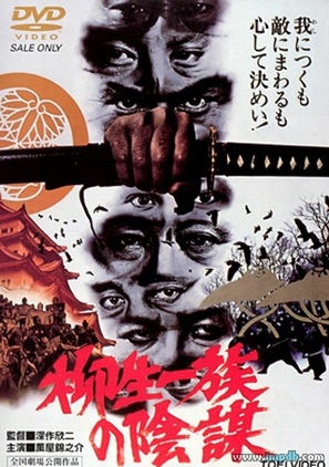 Yagy&ucirc; ichizoku no inb&ocirc; - Japanese DVD movie cover (thumbnail)