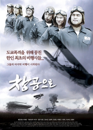 With a Blue Sky - South Korean Movie Poster (thumbnail)