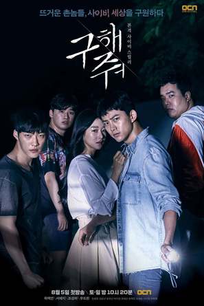 &quot;Goo-hae-jwo&quot; - South Korean Movie Poster (thumbnail)