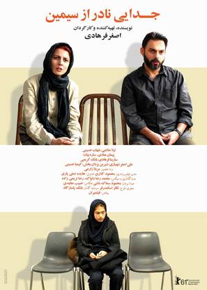 Jodaeiye Nader az Simin - Iranian Movie Poster (thumbnail)