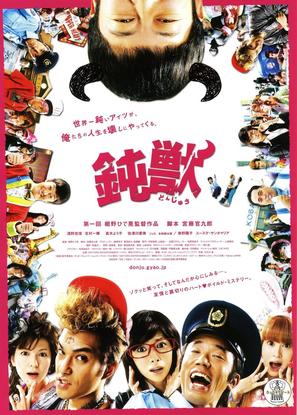 Donju - Japanese Movie Poster (thumbnail)