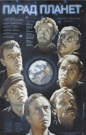 Parad planet - Russian Movie Poster (thumbnail)