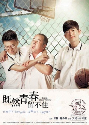 Ji ran qing chun liu bu zhu - Chinese Movie Poster (thumbnail)