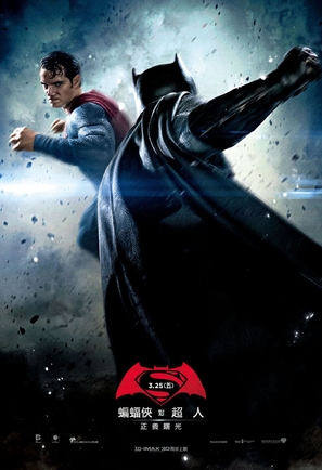 Batman v Superman: Dawn of Justice - Chinese Movie Poster (thumbnail)