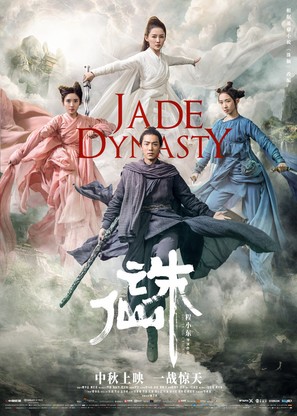 Jade Dynasty - Chinese Movie Poster (thumbnail)