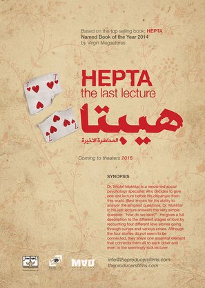 Hepta: The Last Lecture - Indian Movie Poster (thumbnail)