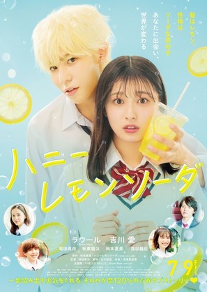 Honey Lemon Soda - Japanese Theatrical movie poster (thumbnail)