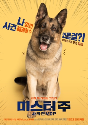 Mr. Zoo: The Missing VIP - South Korean Movie Poster (thumbnail)