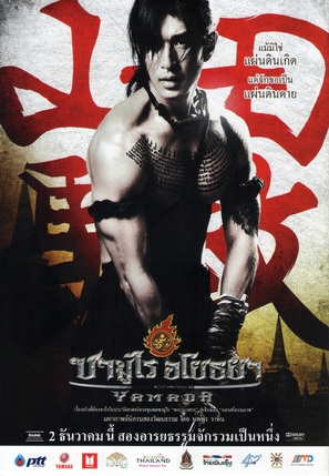 Samurai Ayothaya - Thai Movie Poster (thumbnail)
