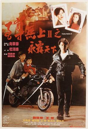 Zi zeon mou soeng II - Wing baa tin haa - Hong Kong Movie Poster (thumbnail)