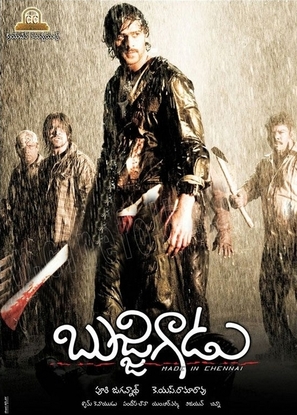 Bujjigaadu: Made in Chennai - Indian Movie Poster (thumbnail)