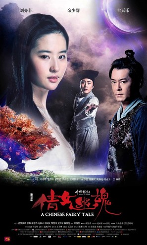 Sien nui yau wan - Chinese Movie Poster (thumbnail)