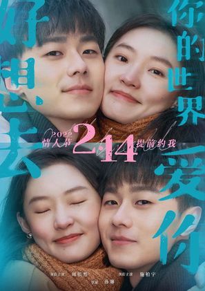 Hao xiang qu ni de shi jie ai ni - Chinese Movie Poster (thumbnail)