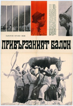 Privarzaniyat balon - Bulgarian Movie Poster (thumbnail)