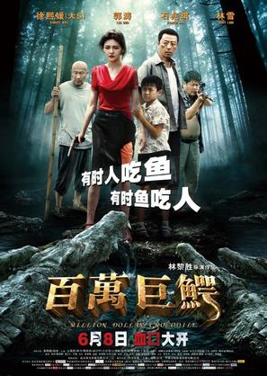 Bai wan ju e - Chinese Movie Poster (thumbnail)