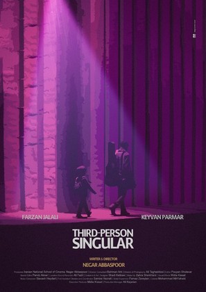 Third-Person Singular - Iranian Movie Poster (thumbnail)