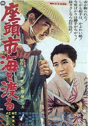 Zat&ocirc;ichi umi o wataru - Japanese Movie Poster (thumbnail)