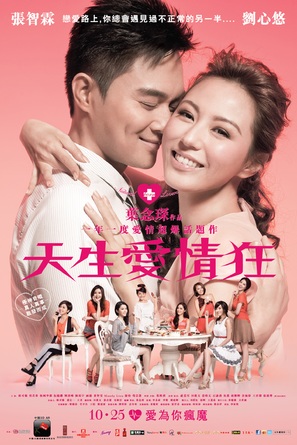 Natural Born Lovers - Hong Kong Movie Poster (thumbnail)