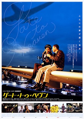 Gate to Heaven - Japanese poster (thumbnail)