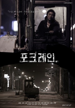 Pokeurein - South Korean Movie Poster (thumbnail)
