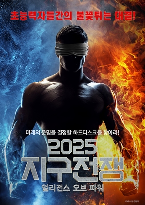 Allegiance of Powers - South Korean Movie Poster (thumbnail)