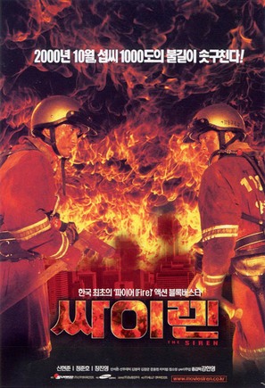 Siren - South Korean Movie Poster (thumbnail)