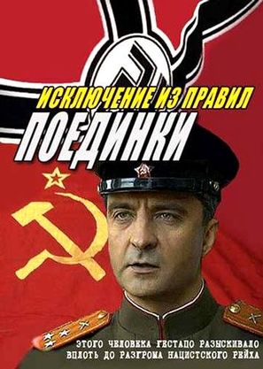 &quot;Poedinki&quot; - Russian DVD movie cover (thumbnail)