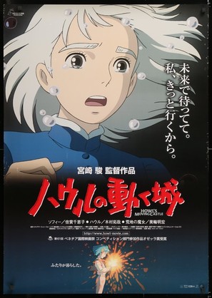 Hauru no ugoku shiro - Japanese Movie Poster (thumbnail)
