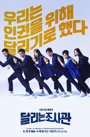 &quot;Dallineun Josagwan&quot; - South Korean Movie Poster (thumbnail)