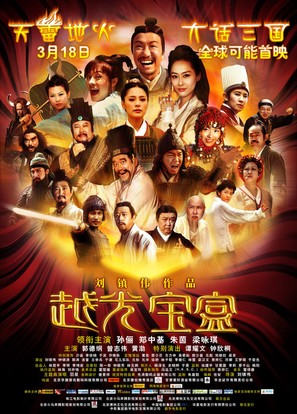 Yuet gwong bo hup - Hong Kong Movie Poster (thumbnail)