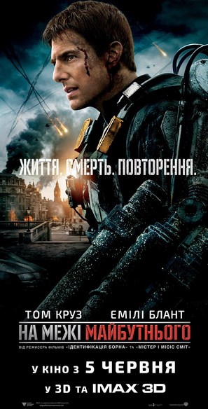 Edge of Tomorrow - Ukrainian Movie Poster (thumbnail)