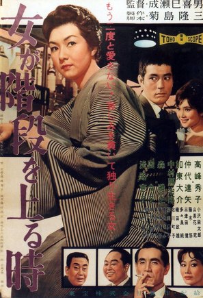 Onna ga kaidan wo agaru toki - Japanese Movie Poster (thumbnail)