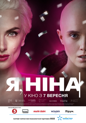 Lucky Girl - Ukrainian Movie Poster (thumbnail)