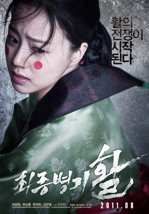 Choi-jong-byeong-gi Hwal - South Korean Movie Poster (thumbnail)