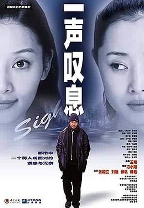 Yi sheng tan xi - Chinese Movie Poster (thumbnail)
