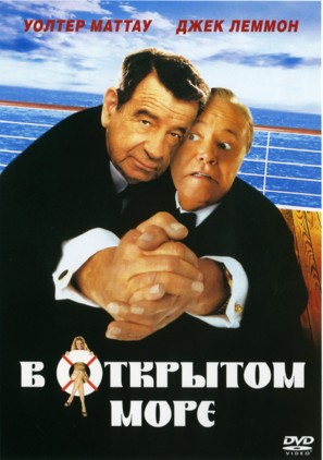 Out to Sea - Russian DVD movie cover (thumbnail)
