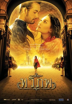 Tawipop - Thai poster (thumbnail)